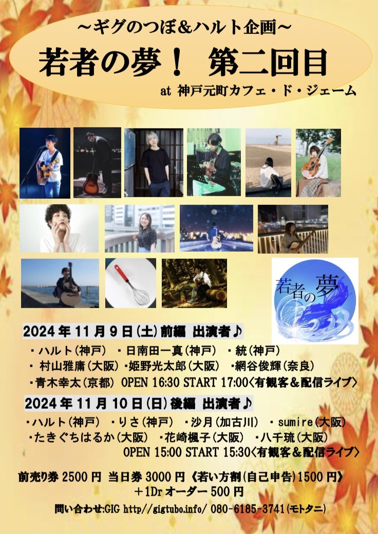 １１月９日（土）１０日（日）のイベントのフライヤーです！