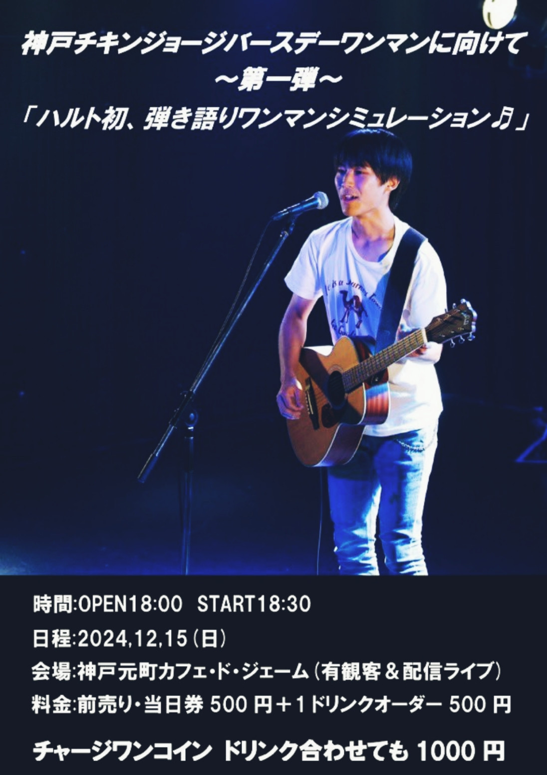 １２月１５日（日）のイベントのフライヤーです！