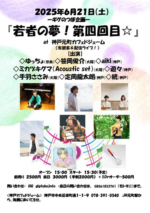 6月２１日（土）のイベントのフライヤーです！