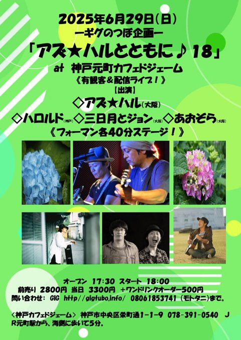 ６月２９日（日）のイベントのフライヤーです！