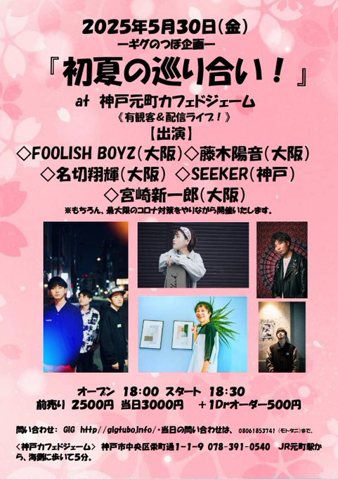 ５月３０日（金）のイベントのフライヤーです！