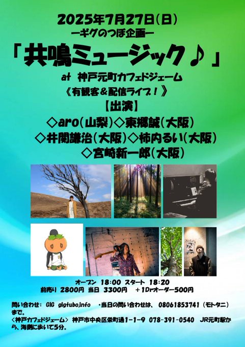 『共鳴ミュージック♪』