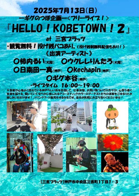 『HELLO！KOBETOWN！2』