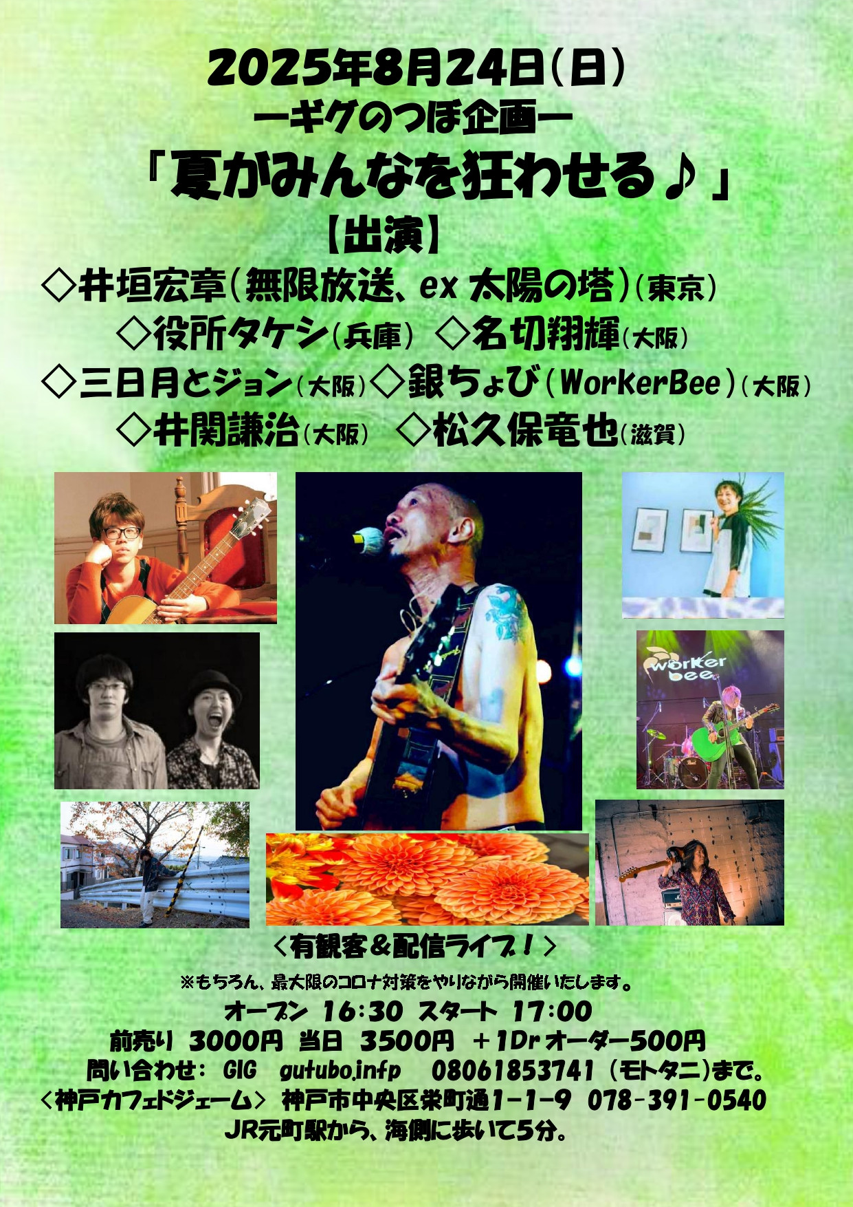 ８月２４日（日）のイベントのフライヤーです！