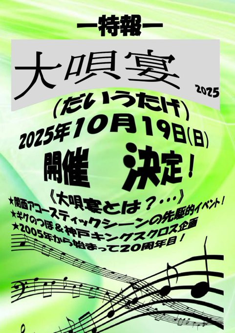 １０月１９日（日）大唄宴（だいうたげ）開催！