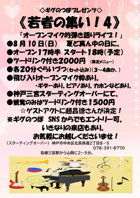 ８月１０日（日『若者の集い！4』