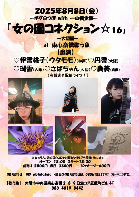 『女の園コネクション♪大阪編』