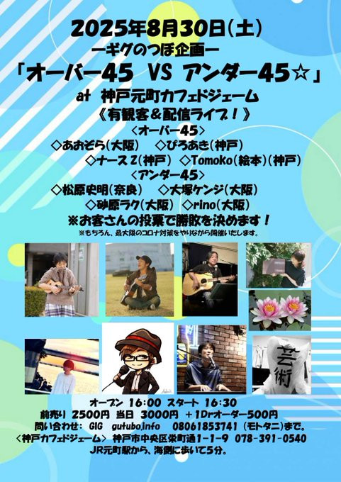 ８月３０日（土）のイベントのフライヤーです！