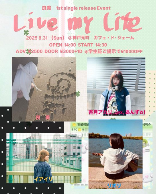 ８月３１日（日）のイベントのフライヤーです！