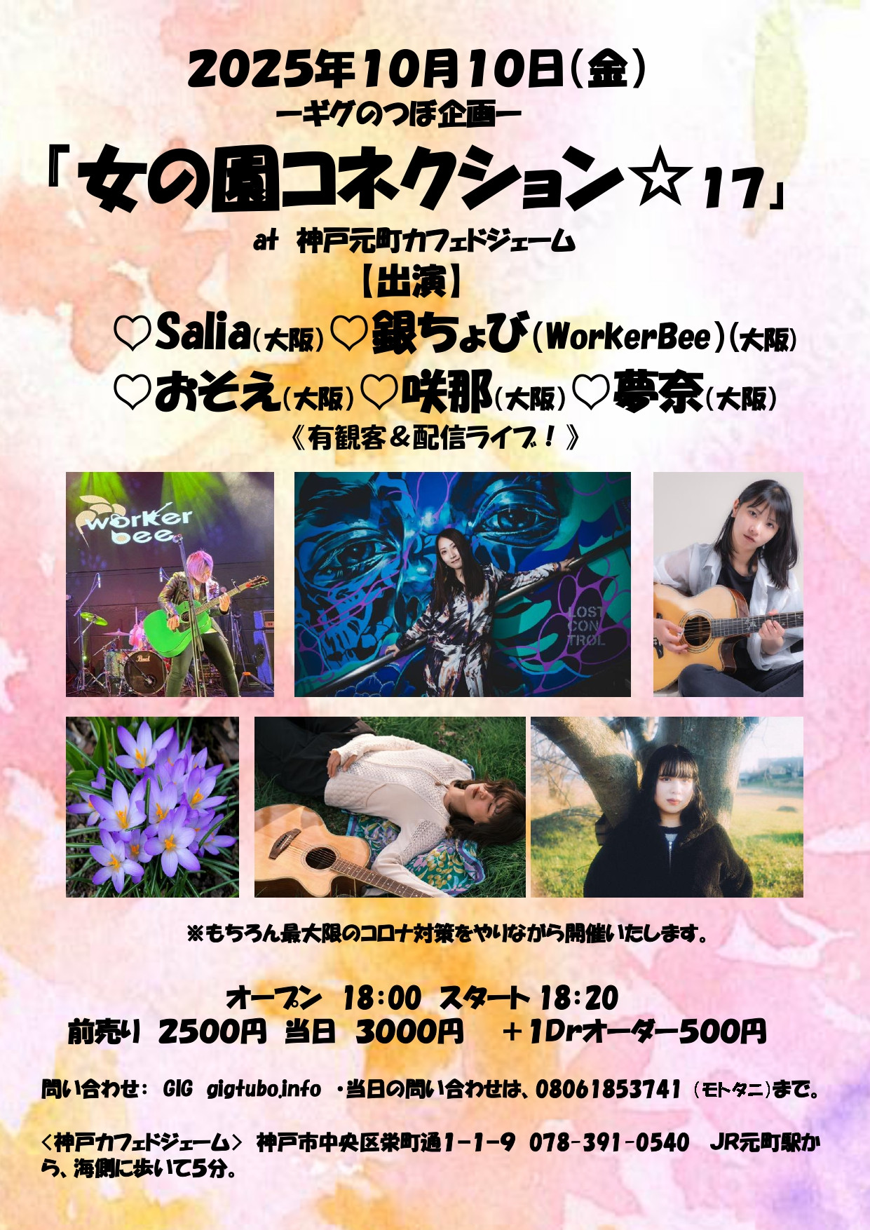 １０月１０日（金）のイベントのフライヤーです！