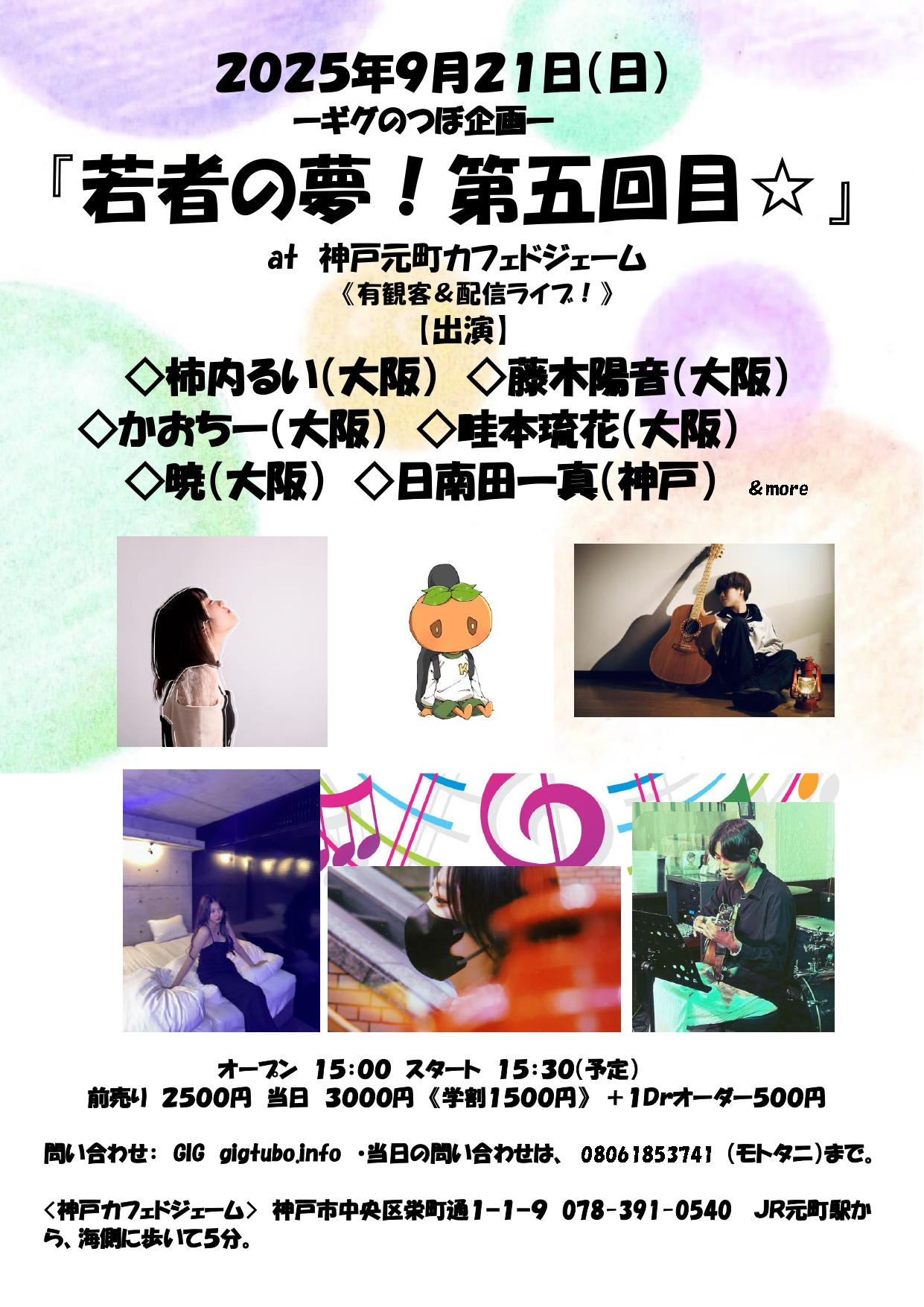 ９月２１日（日）のイベントのフライヤーです！