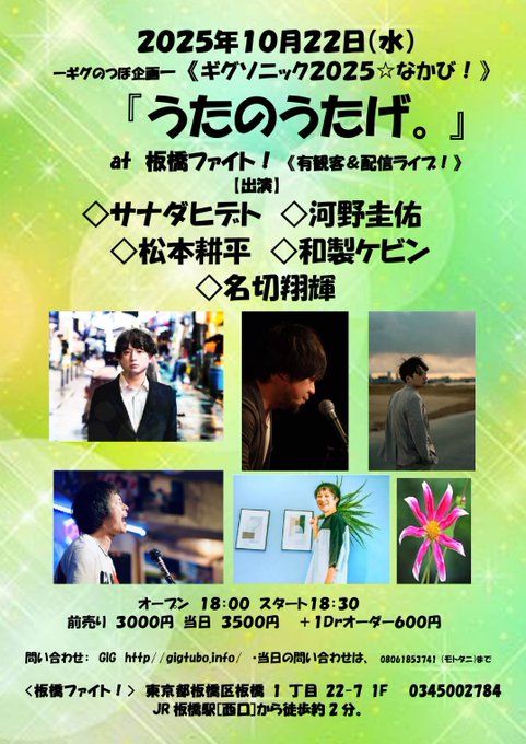 『うたのうたげ☆』