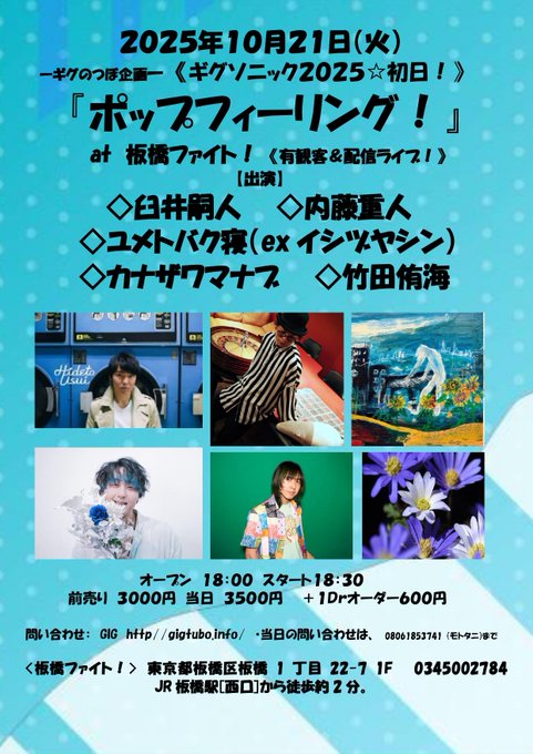『ポップフィーリング！』