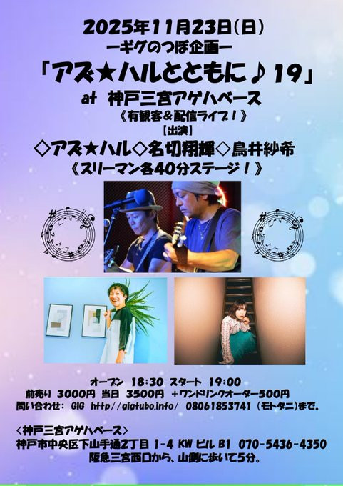 １１月２３日（日）のイベントのフライヤーです！