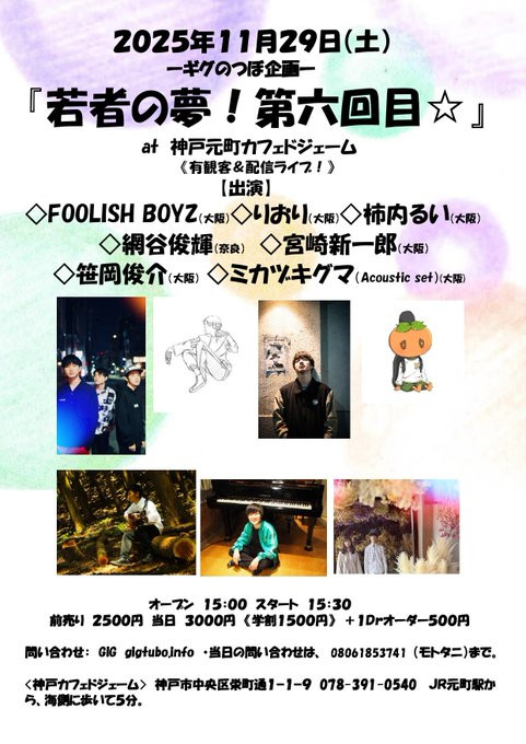 １１月２９日（土）のイベントのフライヤーです！
