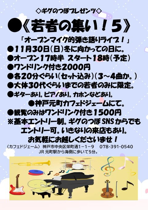 １１月３０日（日）のイベントのフライヤーです！