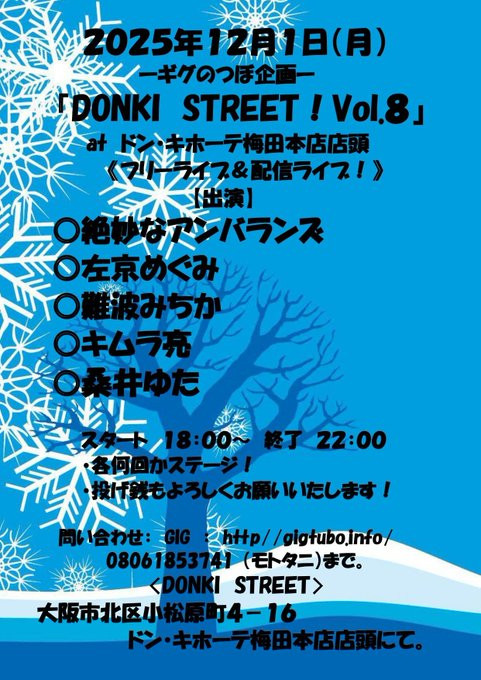 １２月１日（月）のイベントのフライヤーです！
