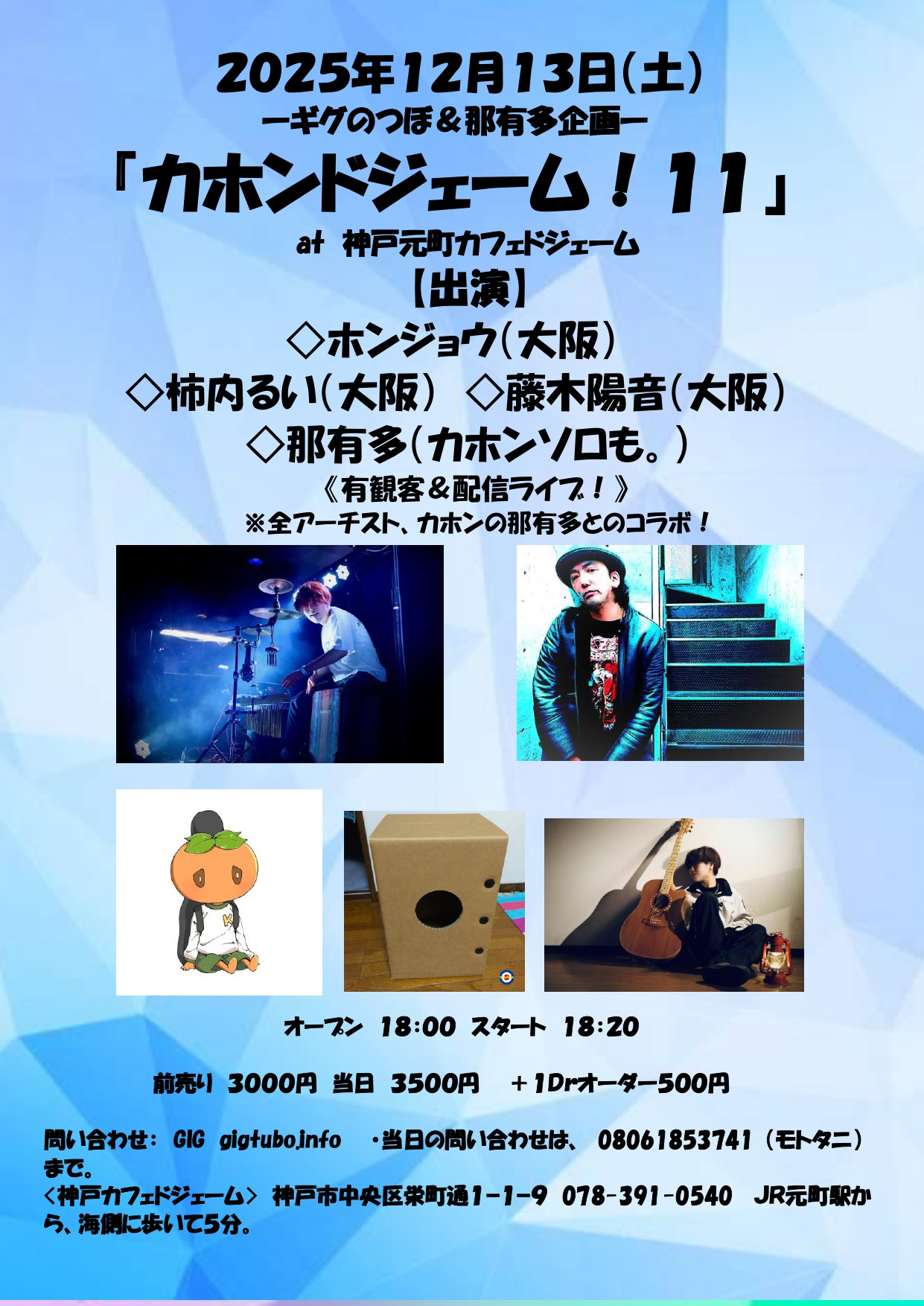 １２月１３日（土）のイベントのフライヤーです！