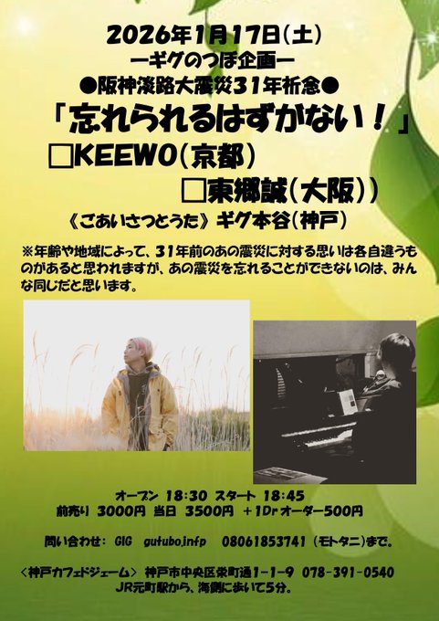 ●阪神淡路大震災３１年祈念●『忘れられるはずがない！』