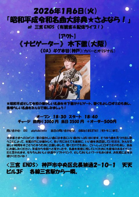 １月６日（火）のイベントのフライヤーです！