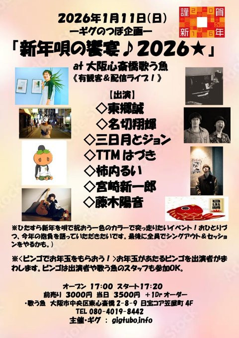 １月１１日（日）のイベントのフライヤーです！