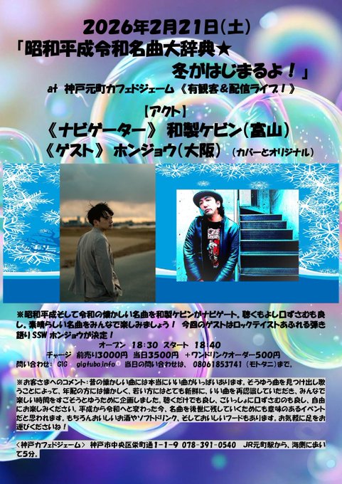 昭和平成令和名曲大辞典★冬がはじまるよ』
