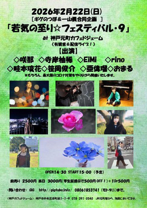 ２月２２日（日）のイベントのフライヤーです！