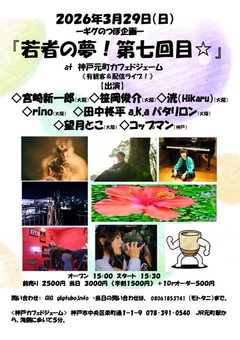 ３月２９日（日）のイベントのフライヤーです！