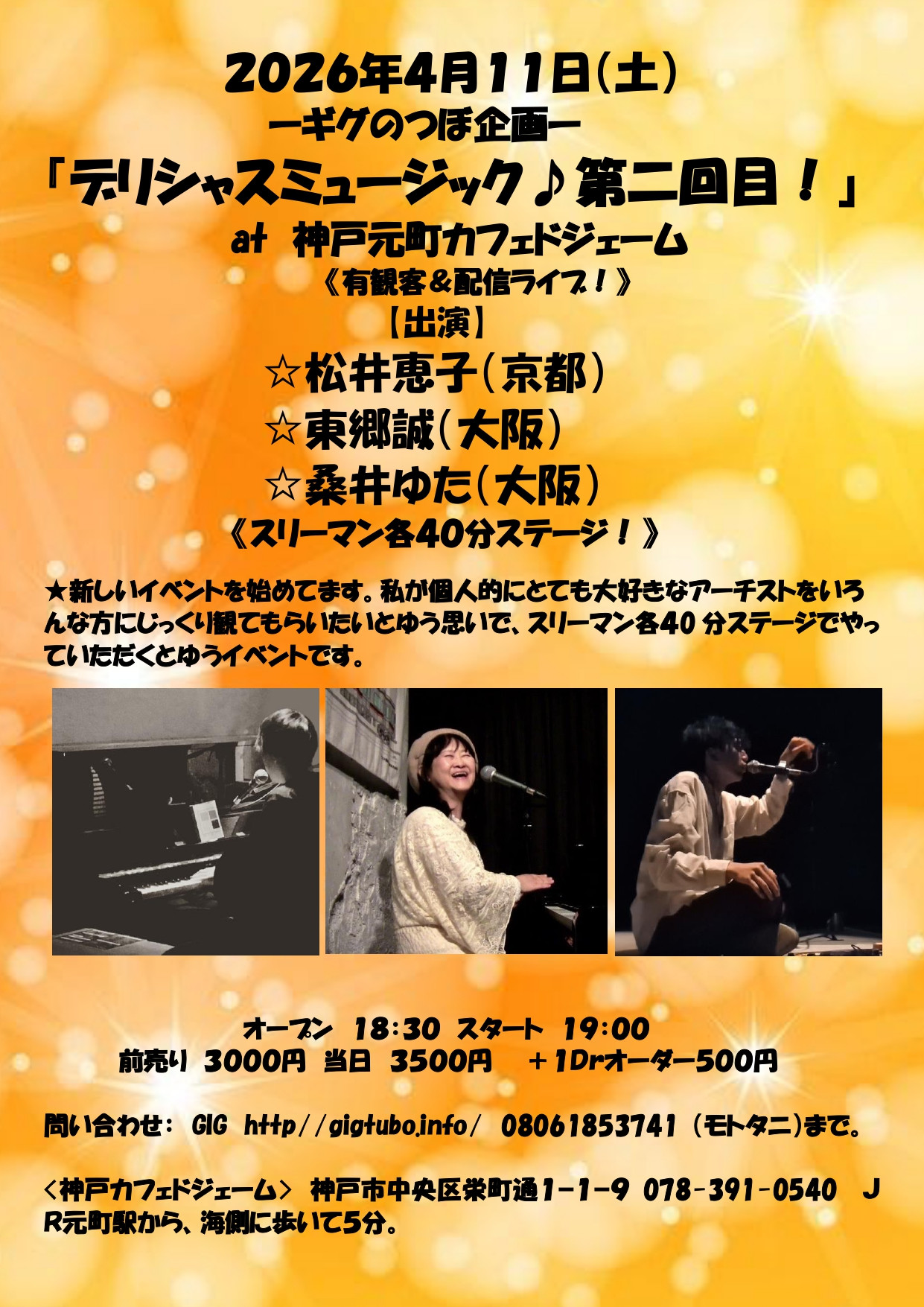 4月１１日（土）のイベントのフライヤーです！