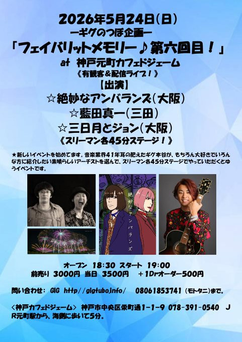 ５月２４日（日）のイベントのフライヤーです！