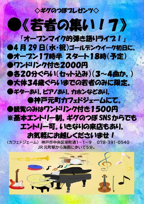 ４月２９日（水・祝）のイベントのフライヤーです！