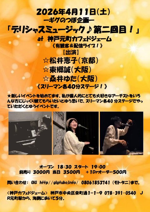 『デリシャスミュージック♪第二回目』