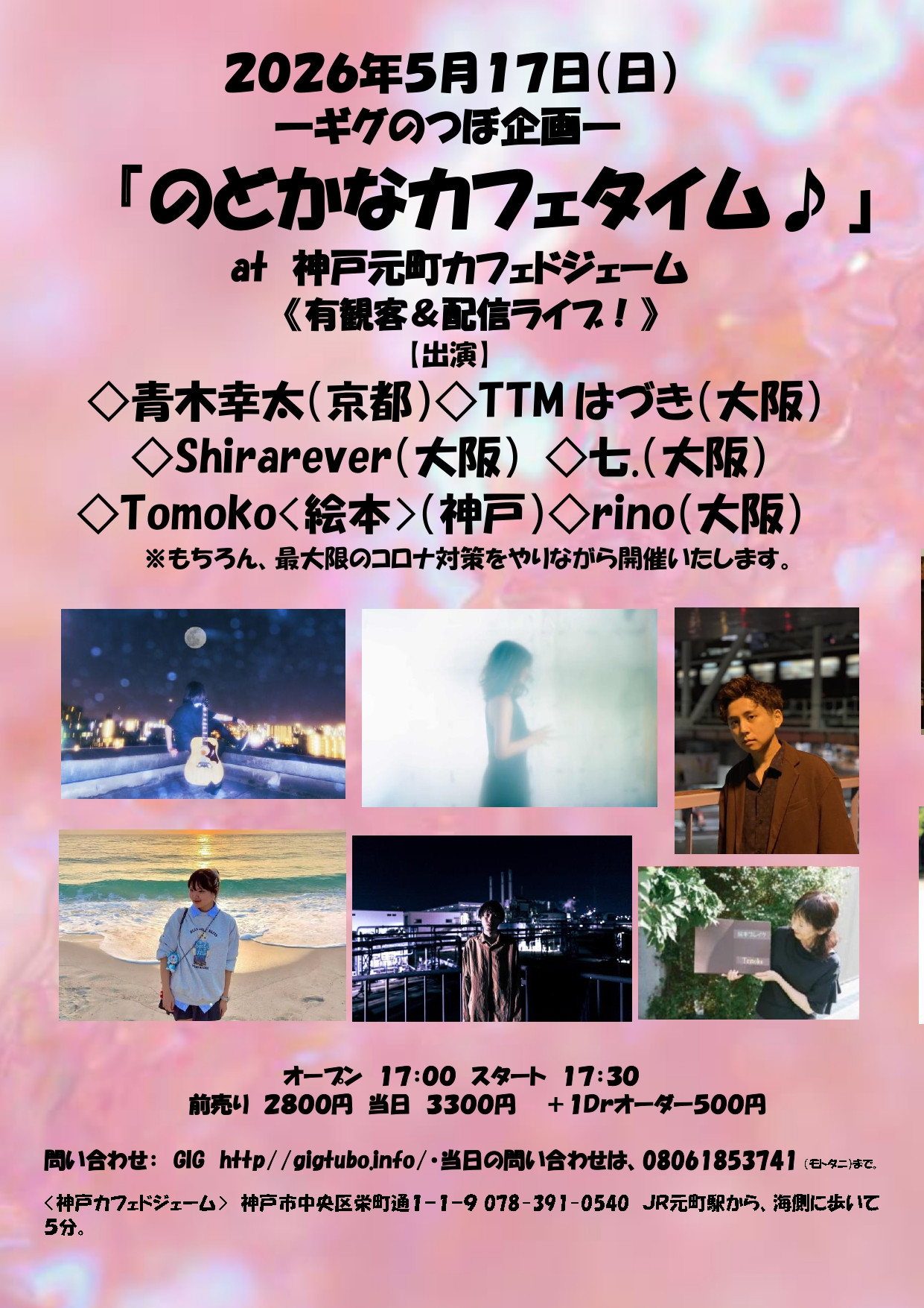 ５月１７日（日）のイベントのフライヤーです！