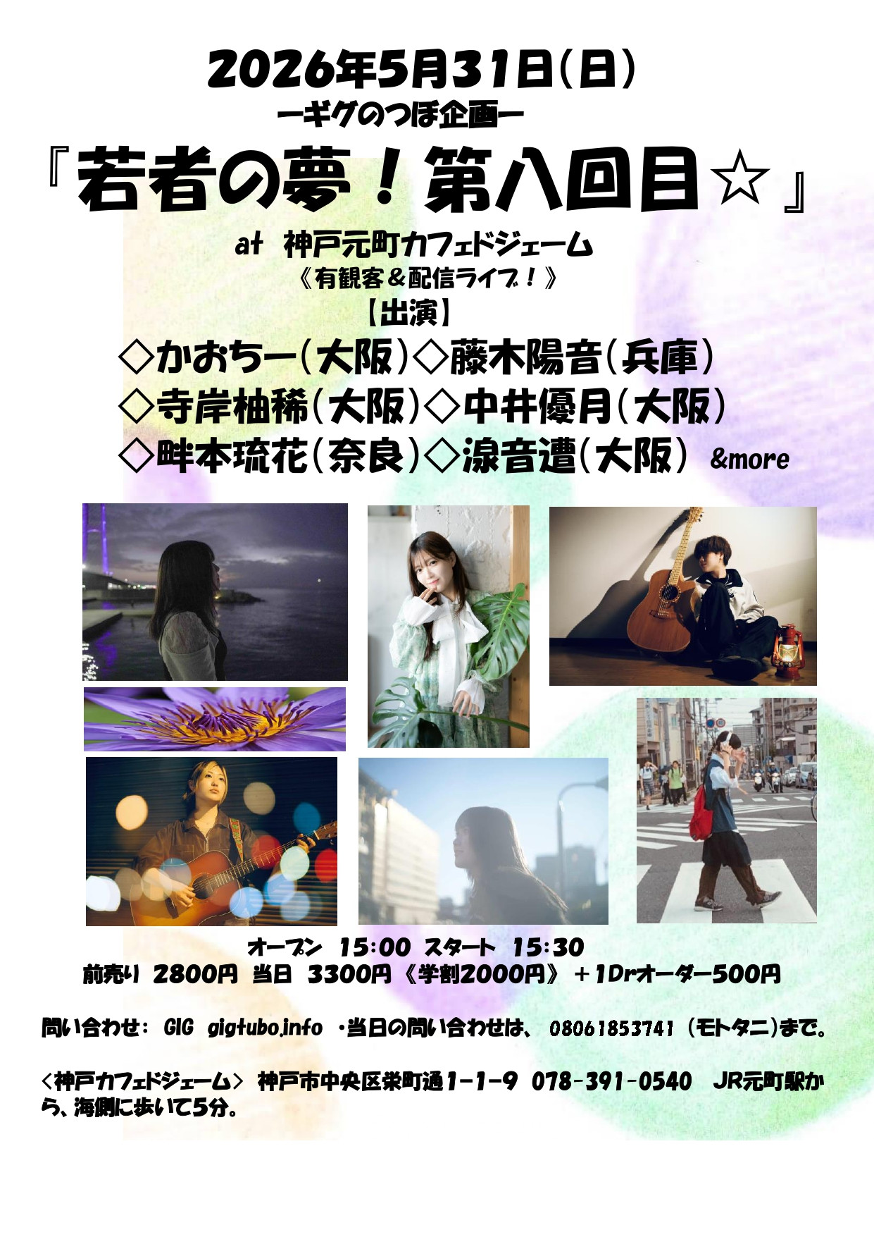 ５月３１日（日）のイベントのフライヤーです！