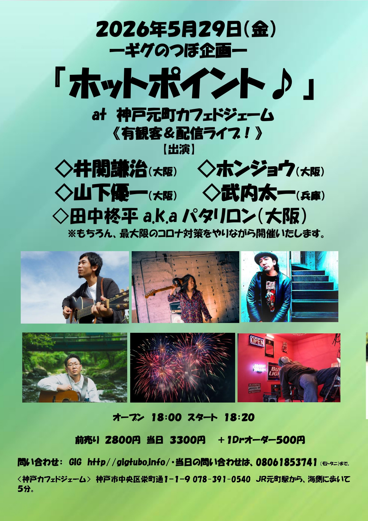 ５月２８日（金）のイベントのフライヤーです！