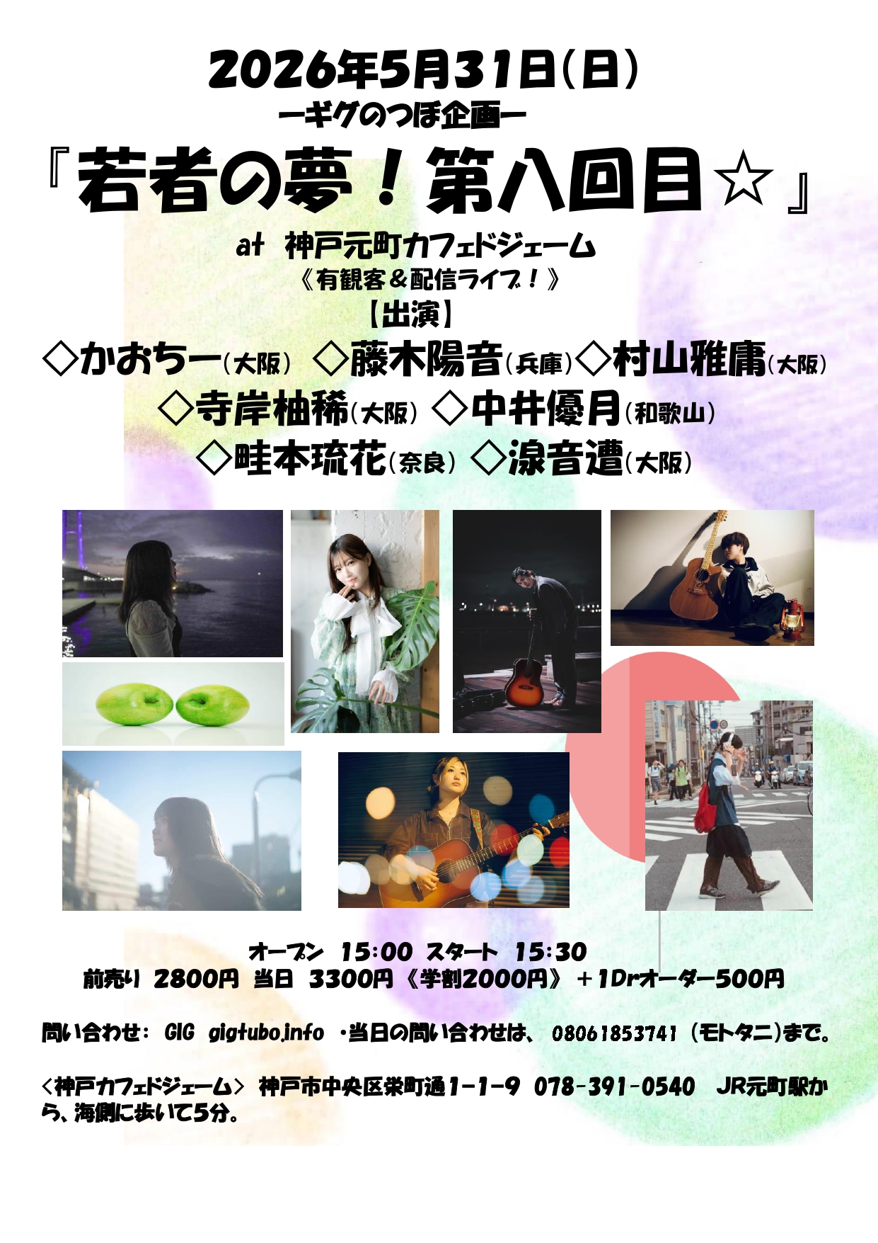 『若者の夢！第八回目☆』