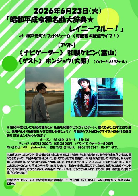 『昭和平成令和名曲大辞典★レイニーブルー！』