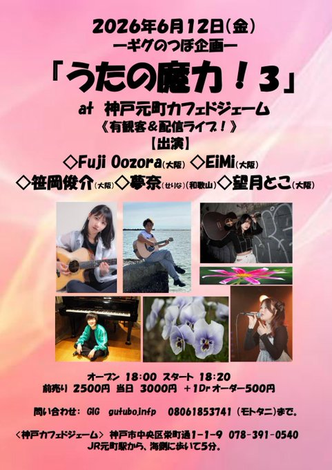 『うたの魔力！２』