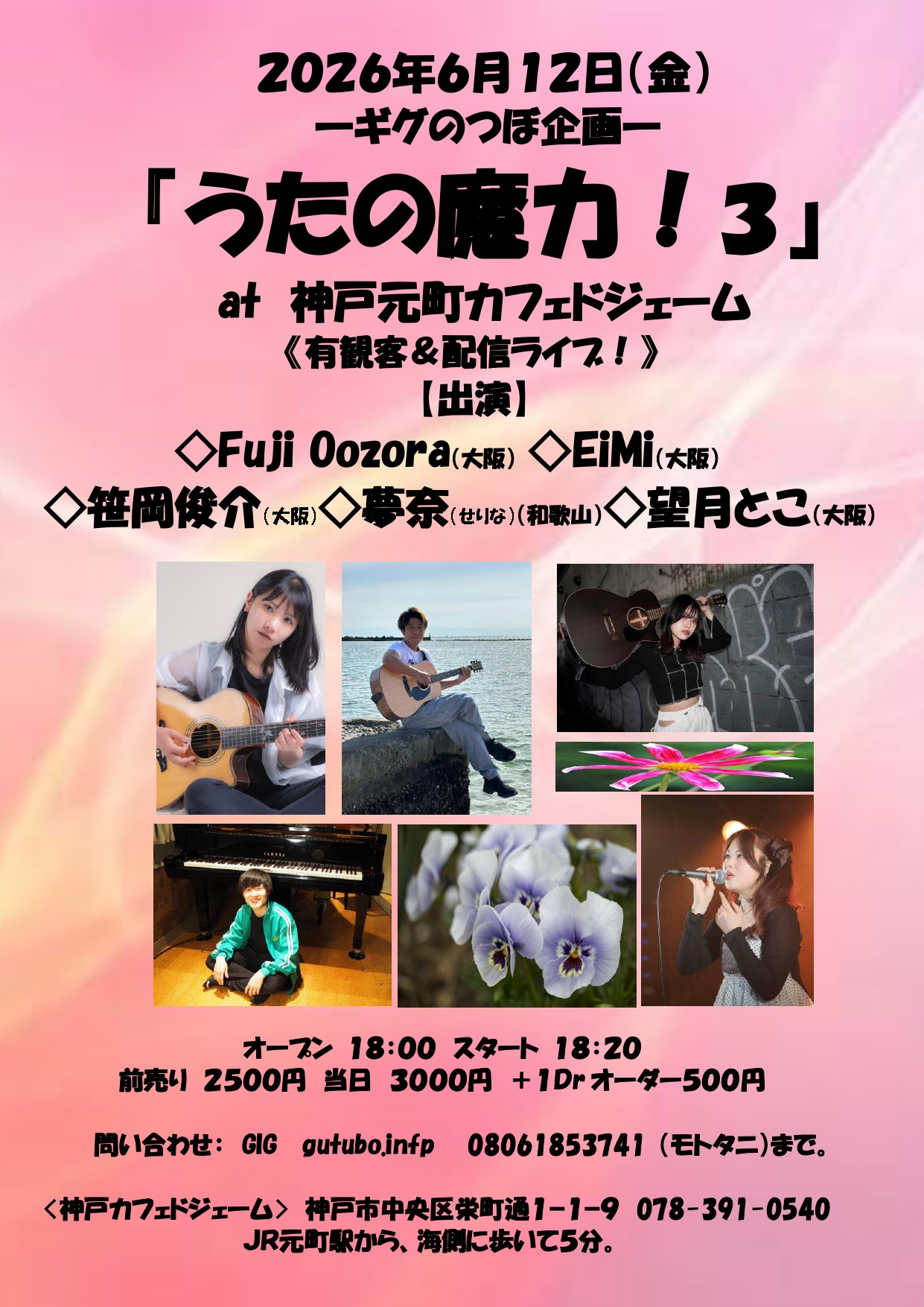 ６月１２日（金）のイベントのフライヤーです！