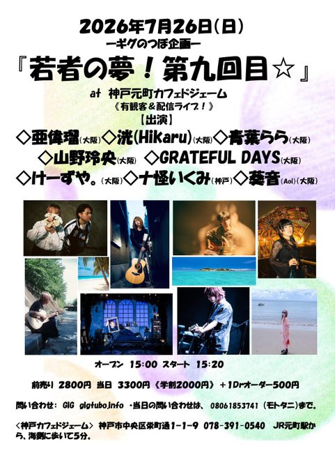 ７月２６日（日）のイベントのフライヤーです！