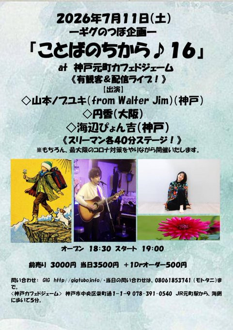 ７月１１日（土）のイベントのフライヤーです！
