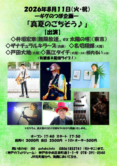 ８月１１日（火・祝）のイベントのフライヤーです！