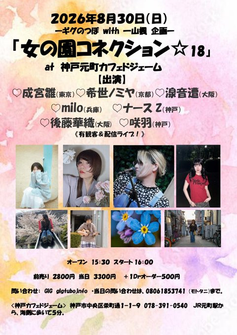 ８月３０日（日）のイベントのフライヤーです！