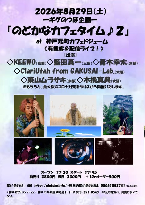 8月２９日（土）のイベントのフライヤーです！