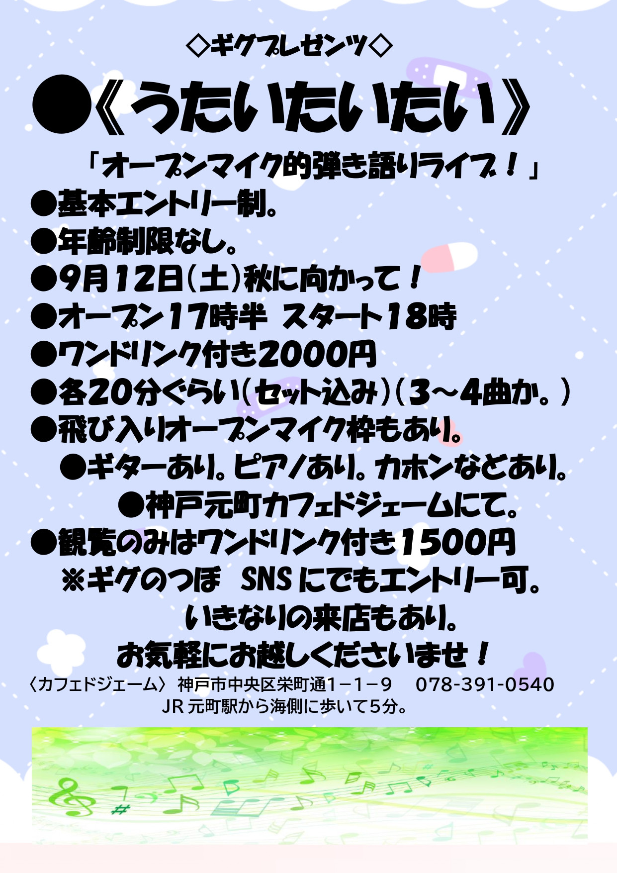 ９月１２日（土）のイベントのフライヤーです！