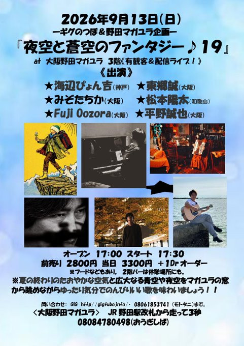 ９月１３日（日）のイベントのフライヤーです！