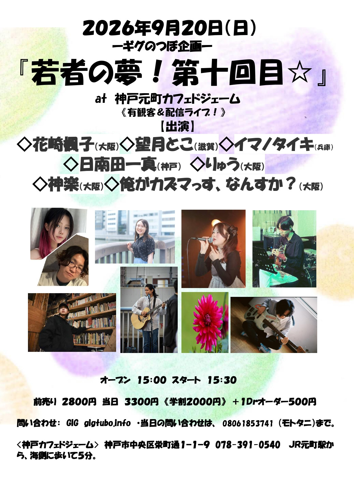 ９月２０日（日）のイベントのフライヤーです!