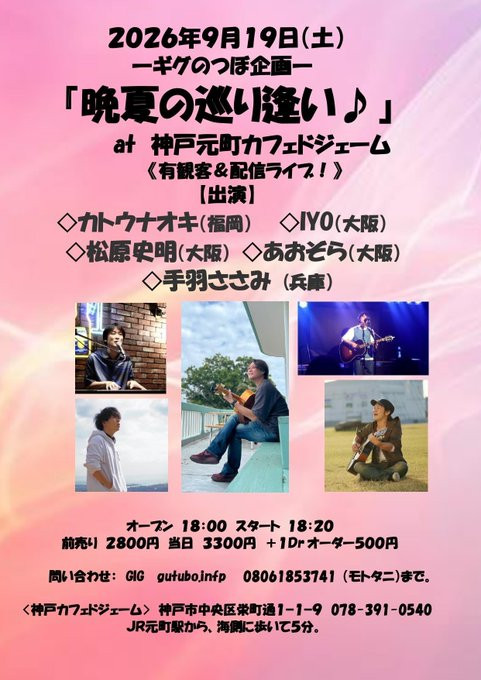 ９月１９日（土）のイベントのフライヤーです！