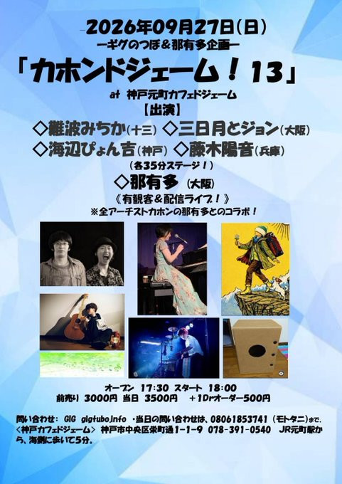 ９月２７日（日）のイベントのフライヤーです！