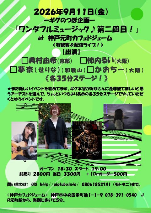 ワンダフルミュージック♪第二回目！